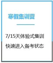 四川MPA考试寒假超级特训营课程