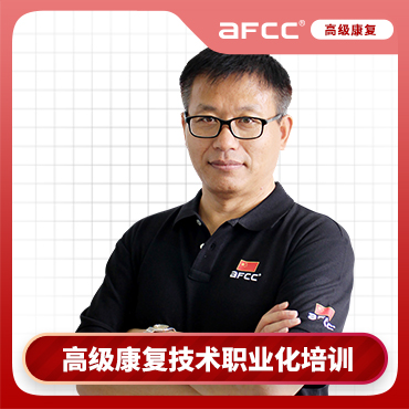 上海体适能（AFCC上海体适能健身教练培训基地）