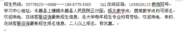 永嘉县成人自考专科、本科报名_高起本科学制二年半毕业