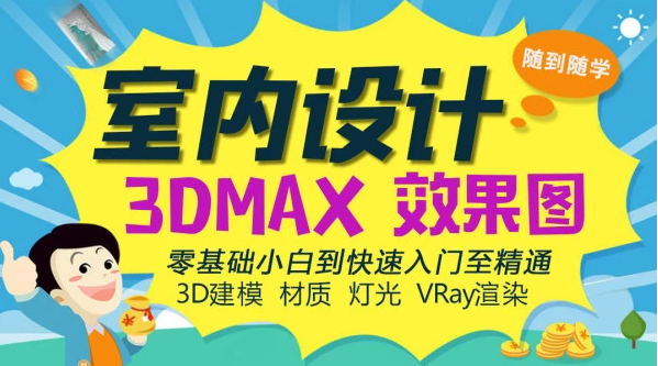 赤峰0基础开始学习3DMAX建模·VR材质·灯光渲染PS培训