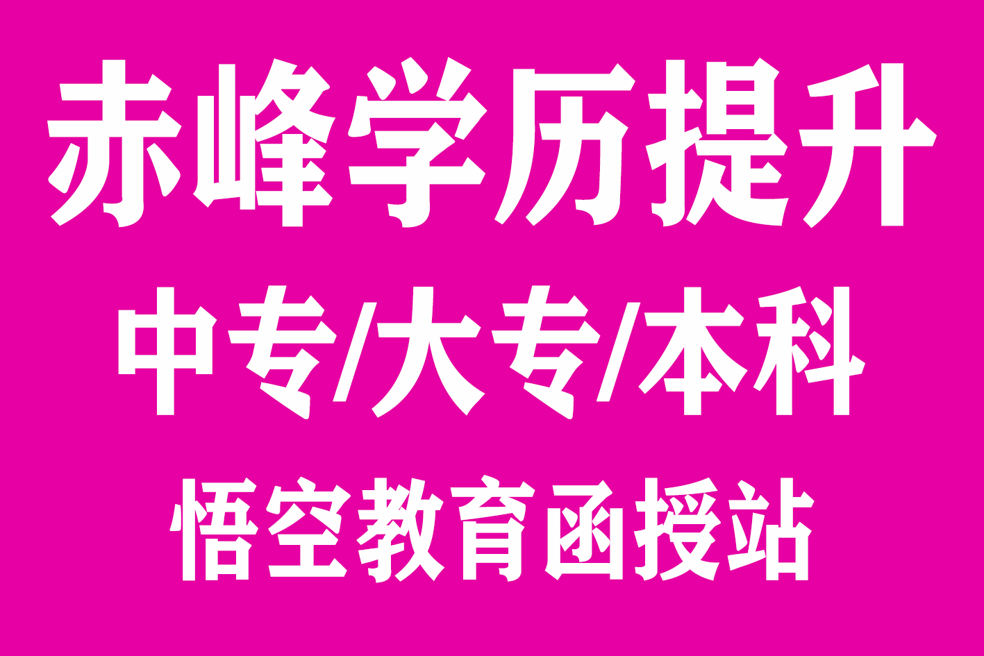 赤峰地区长春理工大学学历提升