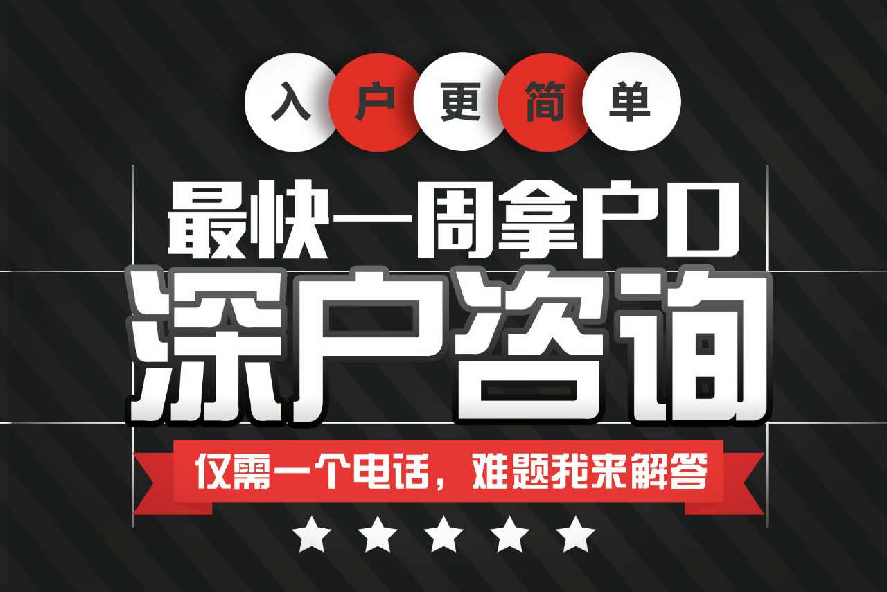 2021年深圳龙岗积分落户流程、落户需多少分?积分