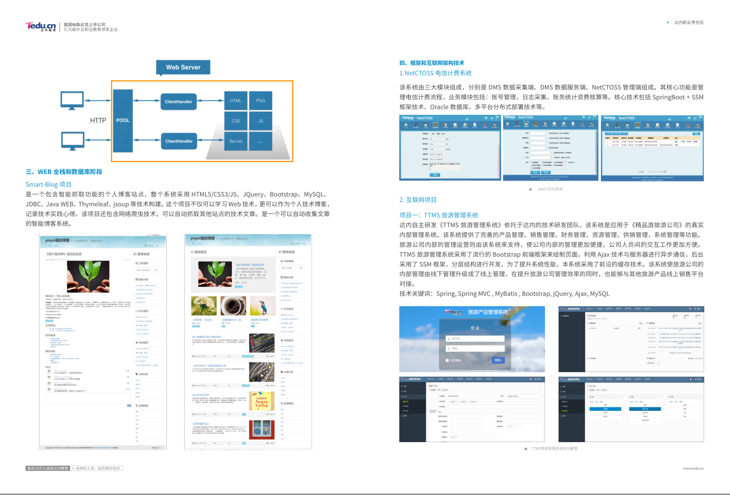 Java培训招生简章9