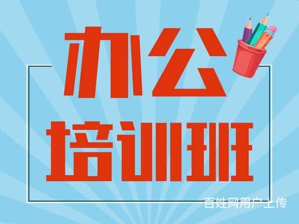 龙城广场办公室软件速成培训班 实战教学