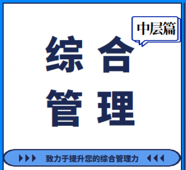 管理问题分析与解决韩超主讲课程