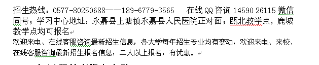 永嘉县自考学习中心_自考培训 高起专、专升本、高起本报名